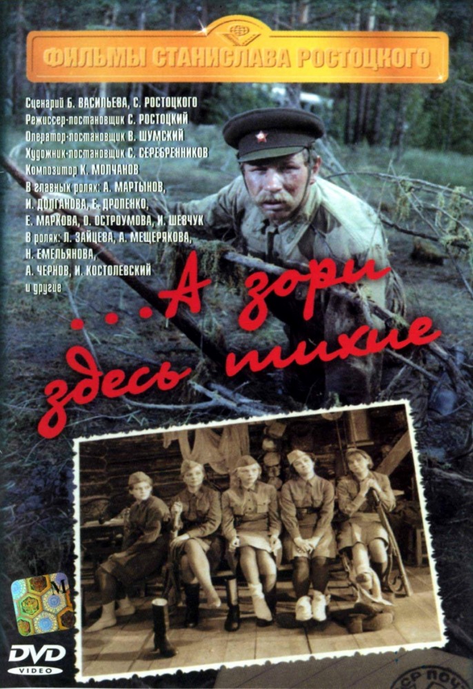 А зори здесь тихие, СССР, 1972, DVDRip торрент, магнет-ссылка, 12+