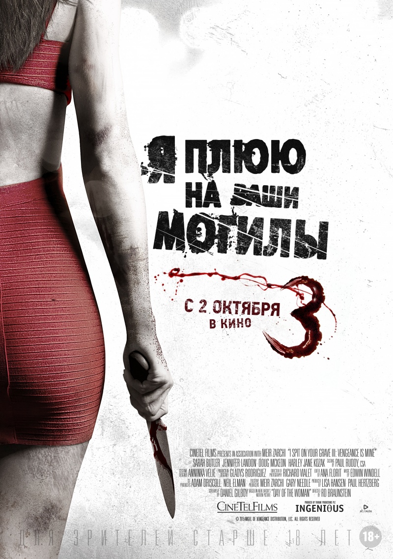      3, I Spit on Your Grave 3, , 2015, HDRip, , , -, 18+